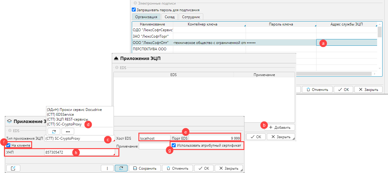 lsFusion ERP > Настройки EDI > Служба ЭЦП.png