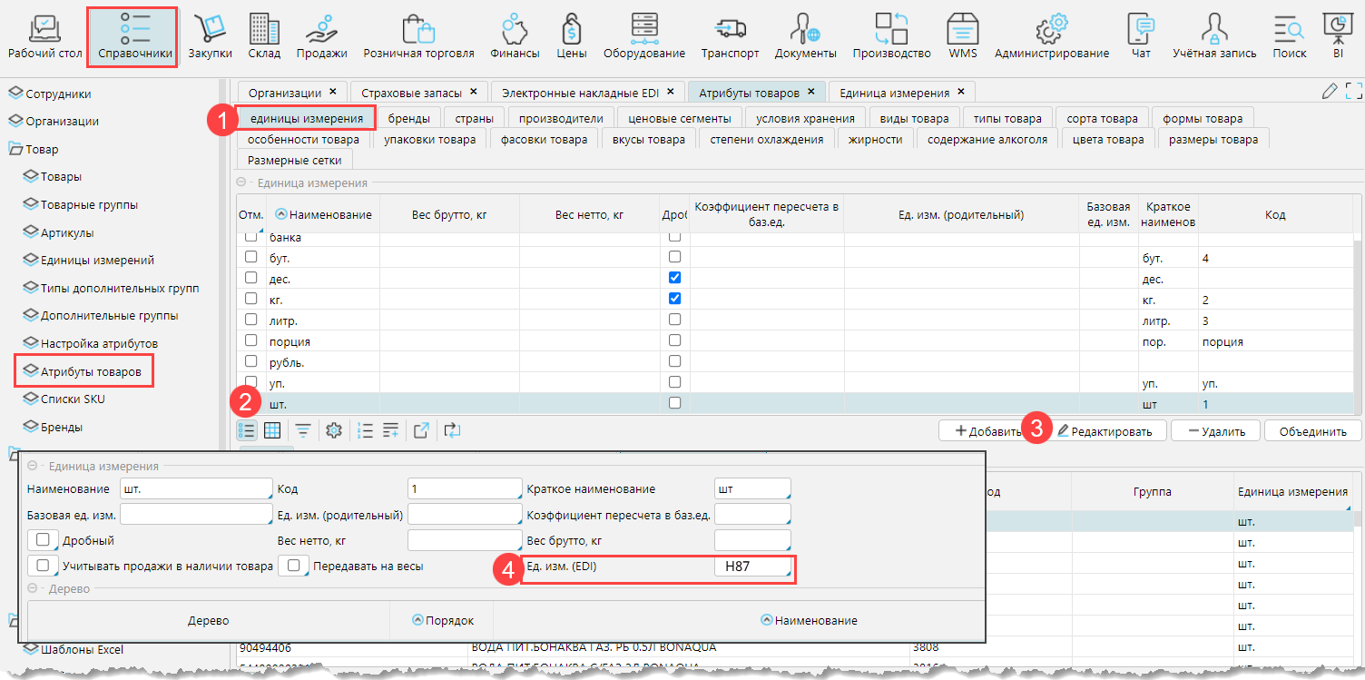 lsFusion ERP > Настройки EDI > единцы измерения.png