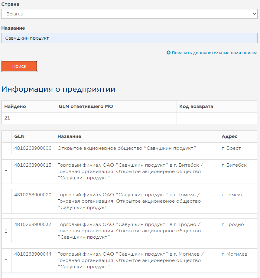 lsFusion ERP > Настройки EDI > поиск GLN.png