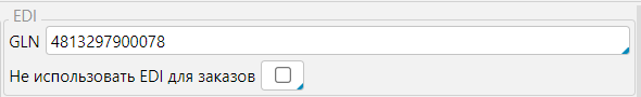 lsFusion ERP > Настройки EDI > GLN склад или магазин.png