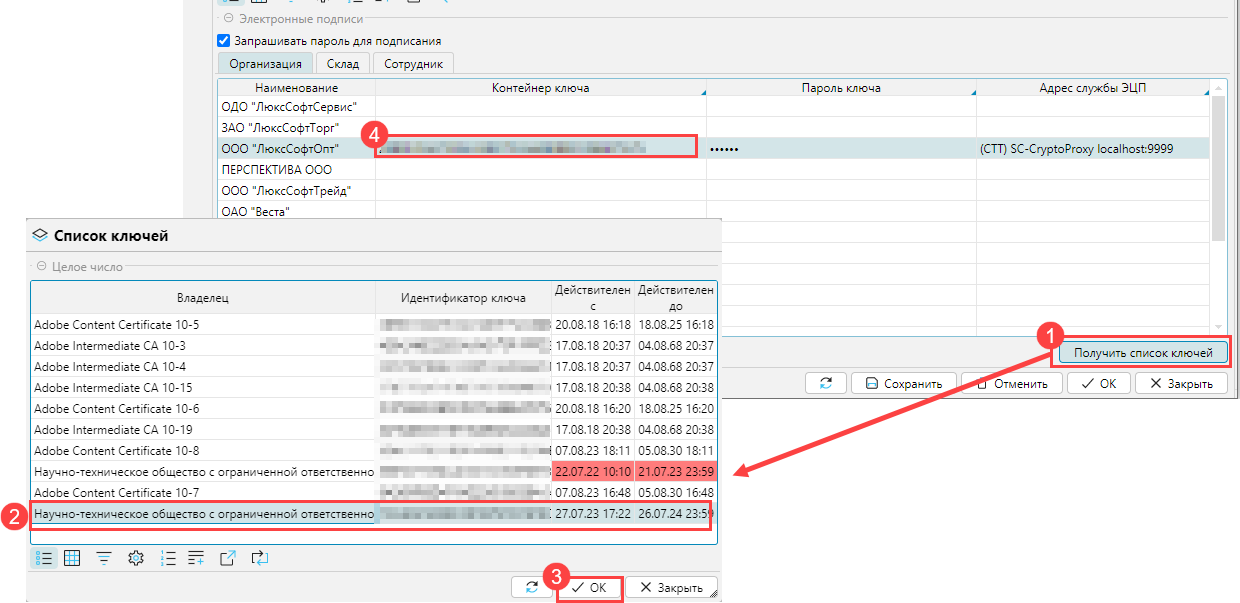 lsFusion ERP > Настройки EDI > ID ключа.png