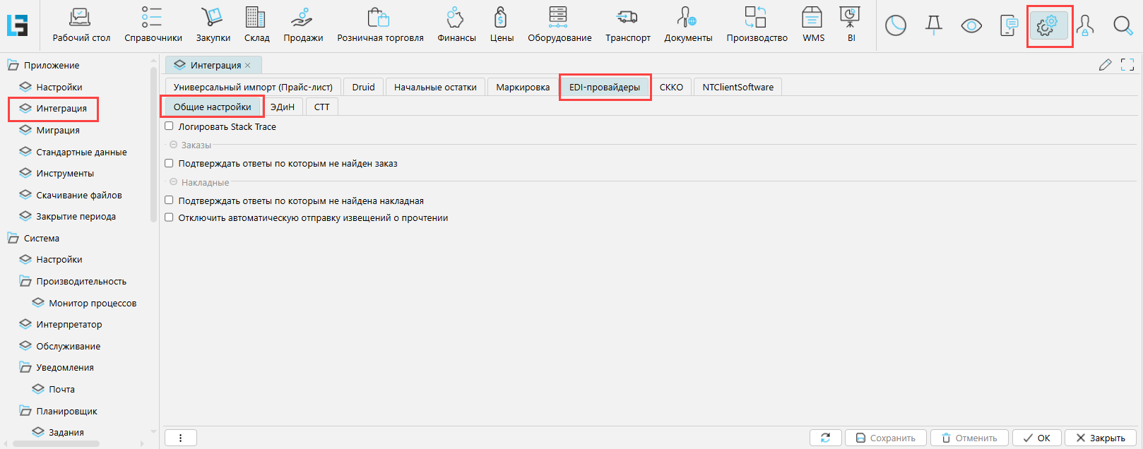 lsFusion ERP > Настройки EDI > image2025-9-11_10-13-40.png